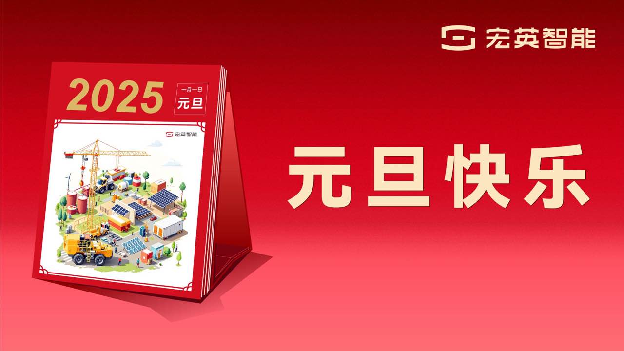 向上 向新 向未来 | 快盈智能祝您元旦快乐！